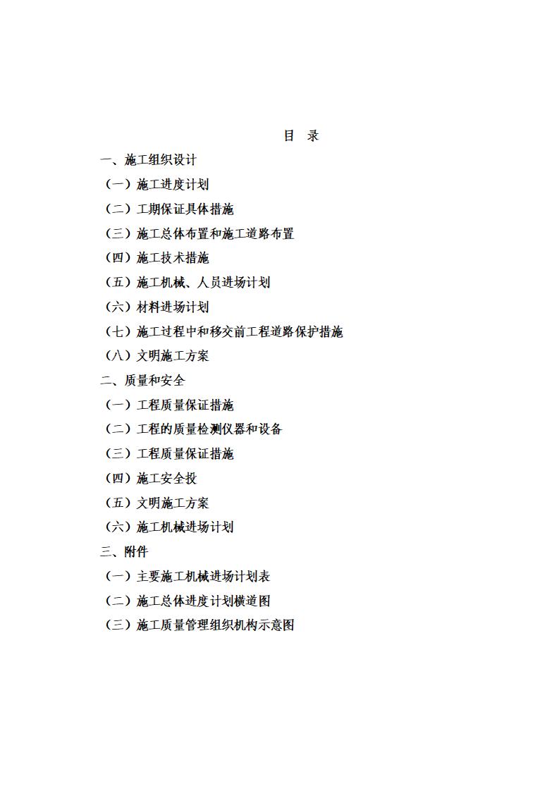农田水利施工组织设计Word版（共28页）