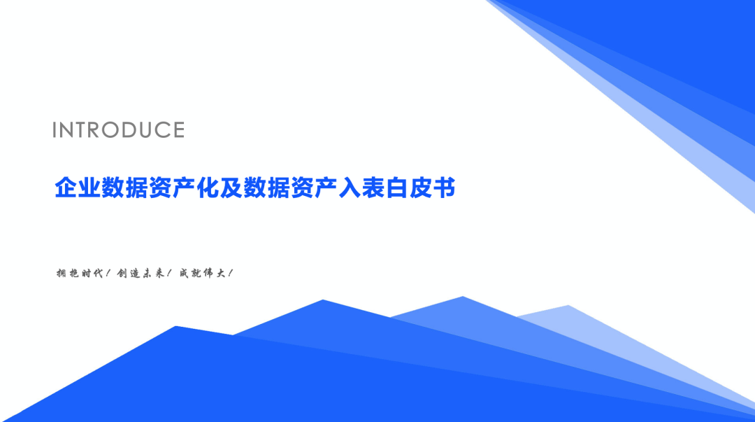 用友：2024中央企业数据资产化及数据资产入表场景建设白皮书 海报