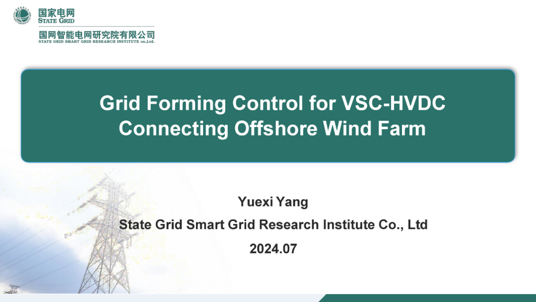 国家电网（阳岳希）：2024海上风电柔直工程构网型控制关键技术报告（英文版）