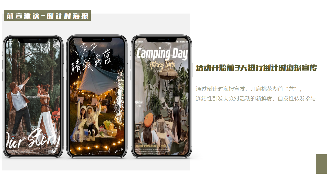 其乐桃桃城市夏日七夕露营生活节活动策划方案_第7页