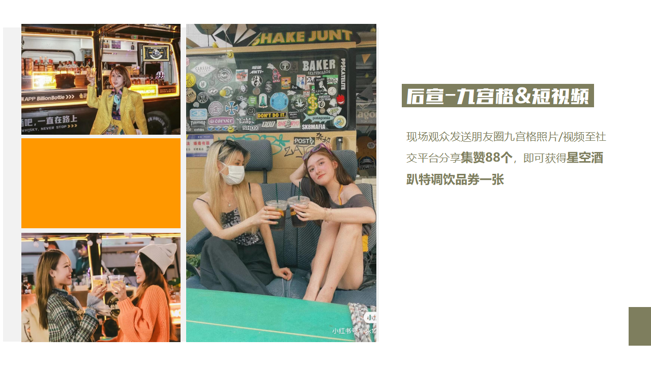 其乐桃桃城市夏日七夕露营生活节活动策划方案_第9页