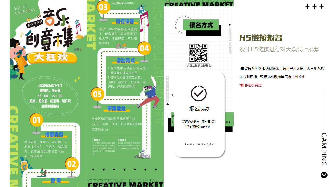 其乐桃桃城市夏日七夕露营生活节活动策划方案_第8页