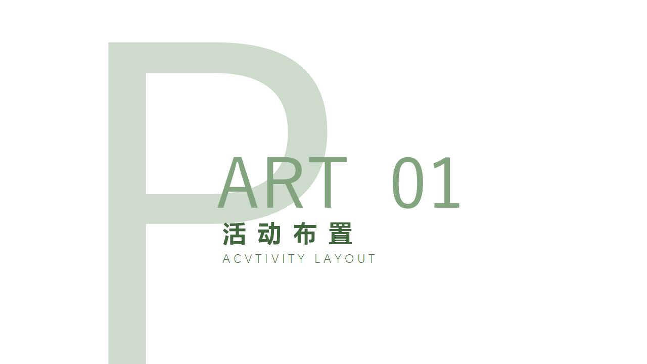 其乐桃桃城市夏日七夕露营生活节活动策划方案_第10页