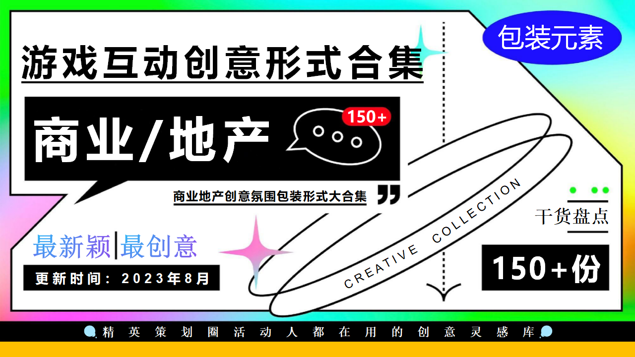 团建拓展亲子游戏互动创意形式装置合集