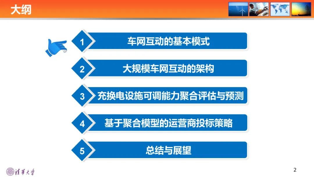 清华大学（胡泽春）：2024大规模电动汽车充换电设施可调能力聚合评估、预测与投标策略报告_第2页
