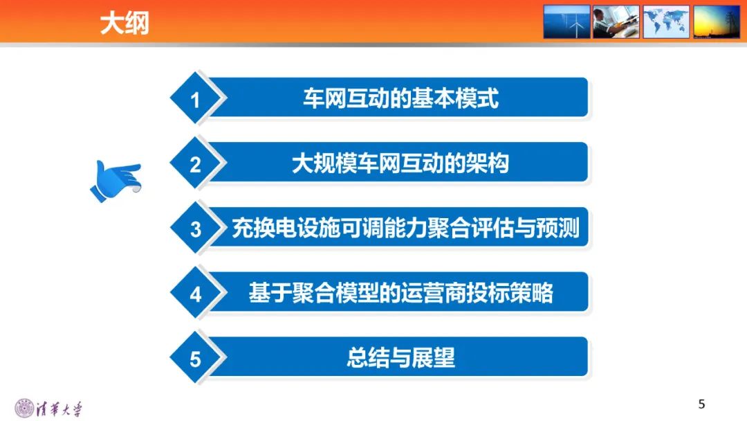 清华大学（胡泽春）：2024大规模电动汽车充换电设施可调能力聚合评估、预测与投标策略报告_第5页