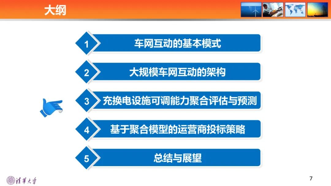 清华大学（胡泽春）：2024大规模电动汽车充换电设施可调能力聚合评估、预测与投标策略报告_第7页