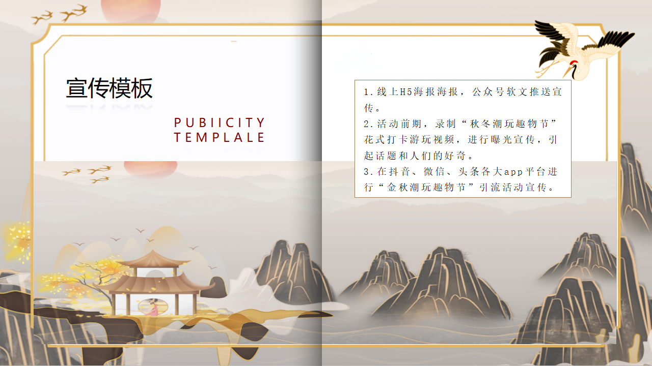 文旅景区秋冬潮玩趣物节“潮玩秋冬·花样百出”主题活动策划方案_第10页