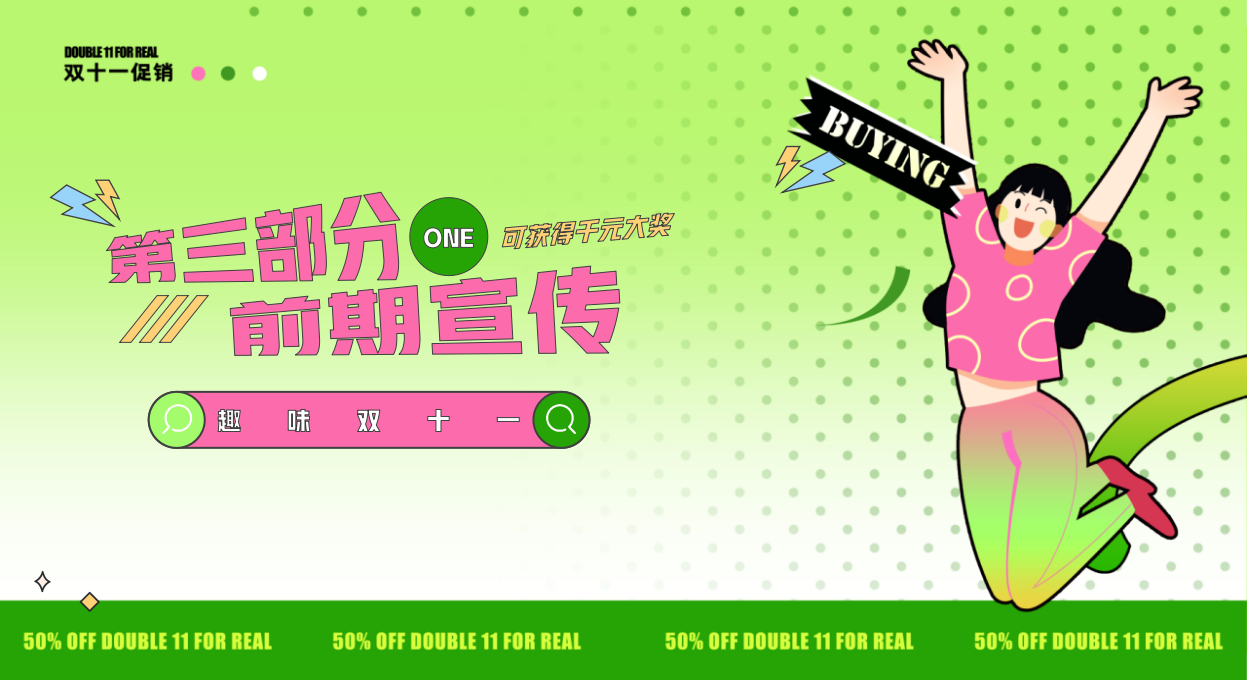 玩转双十一 全民嗨购双11双12购物节活动策划方案_第10页