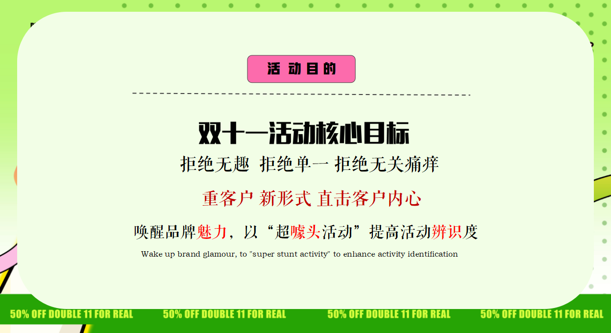 玩转双十一 全民嗨购双11双12购物节活动策划方案_第6页