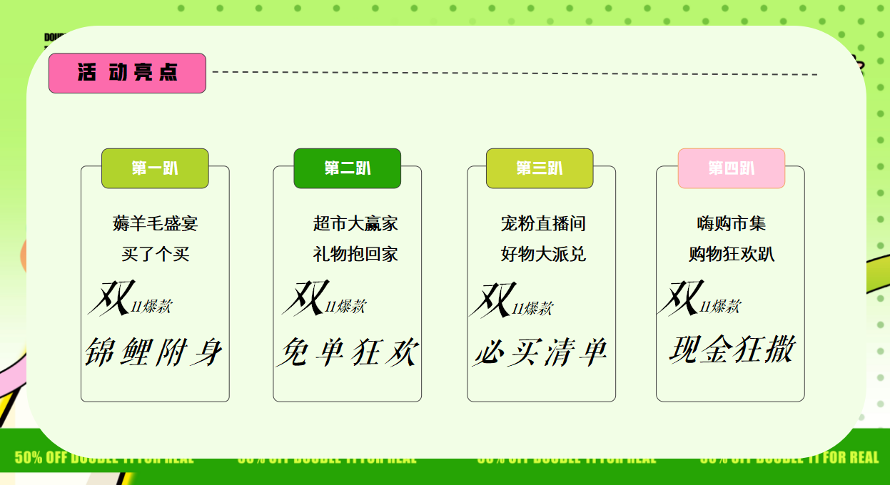 玩转双十一 全民嗨购双11双12购物节活动策划方案_第9页