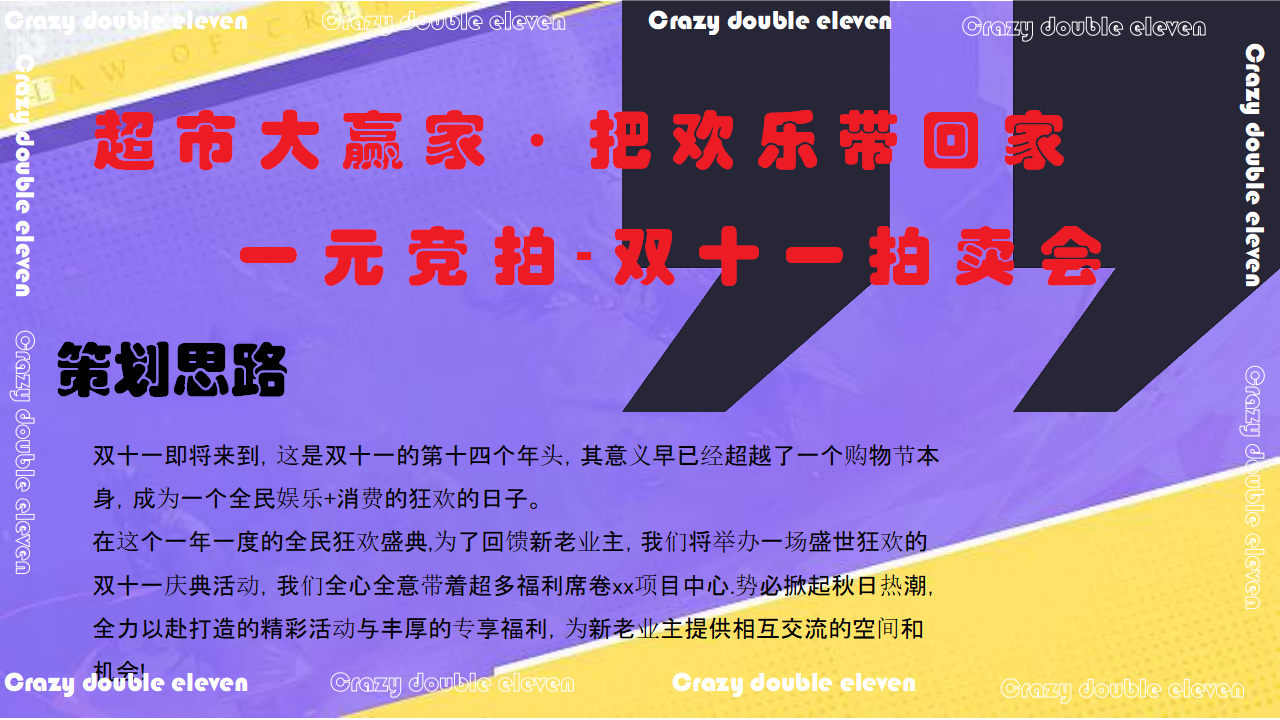 商业地产双11系列“疯狂双11·共度狂欢节”活动策划方案_第6页