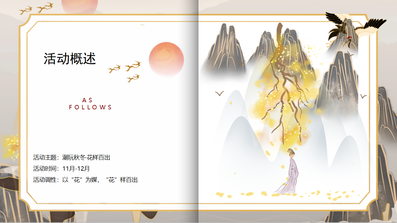 文旅景区秋冬潮玩趣物节“潮玩秋冬·花样百出”主题活动策划方案_第6页