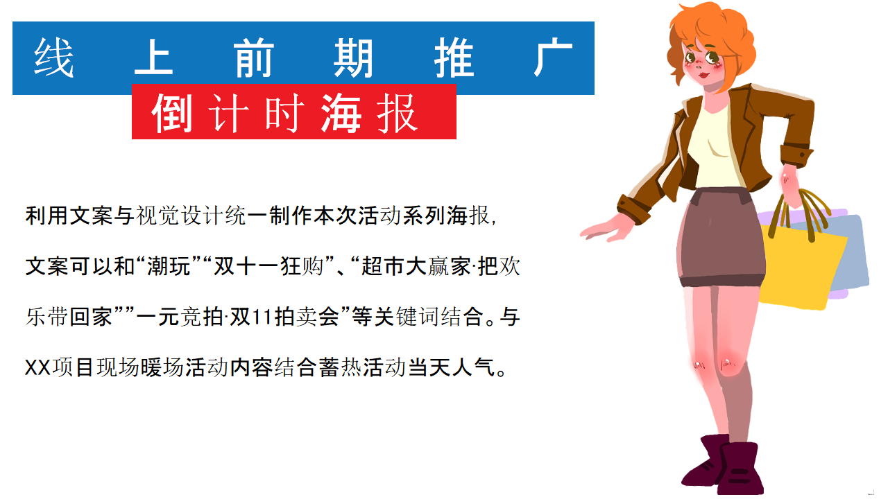 商业地产双11系列“疯狂双11·共度狂欢节”活动策划方案_第10页