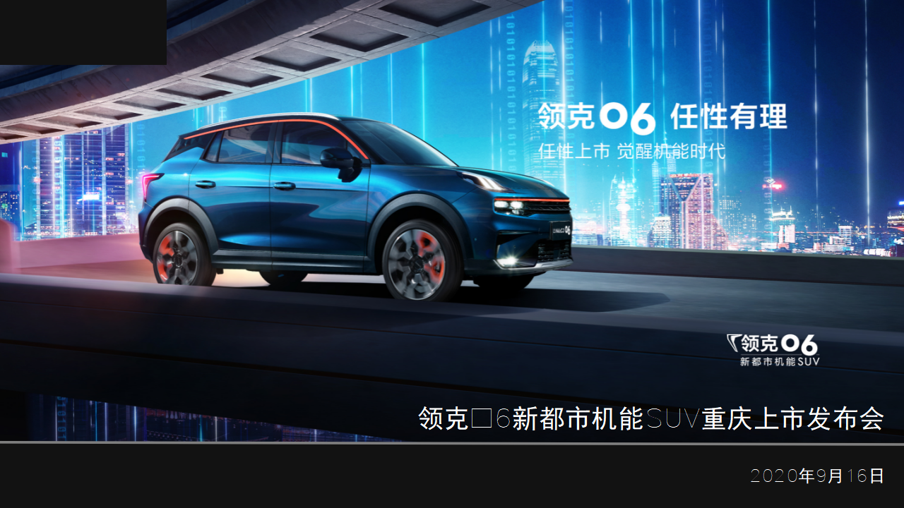 汽车品牌SUV新车型上市发布会方案