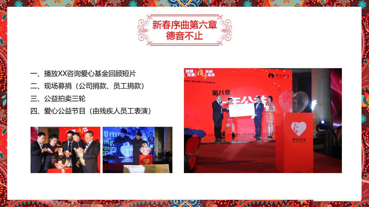 公司新春年会活动策划方案_第8页