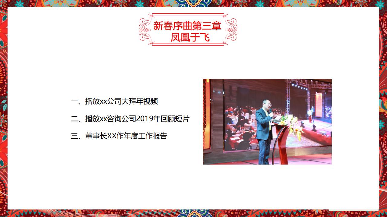 公司新春年会活动策划方案_第6页