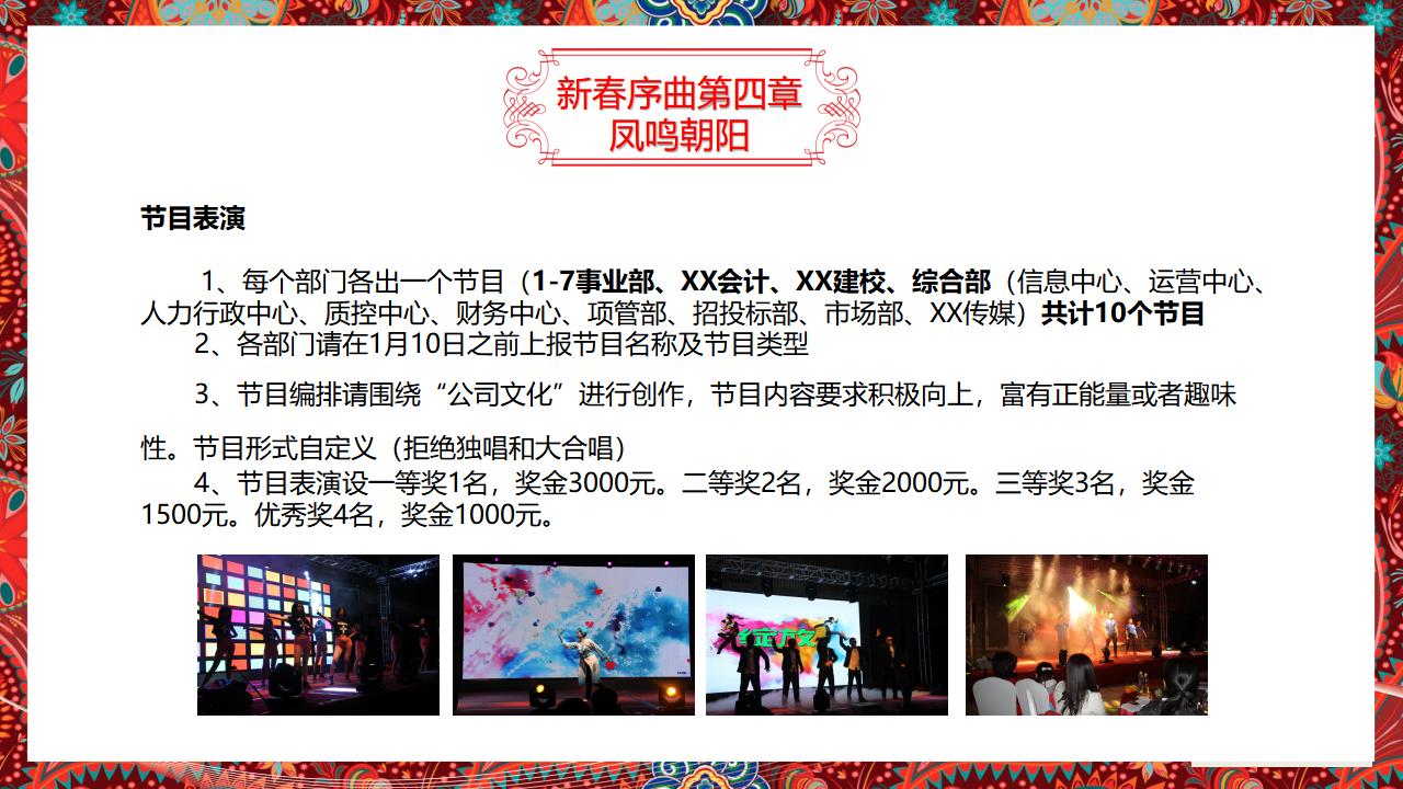 公司新春年会活动策划方案_第7页