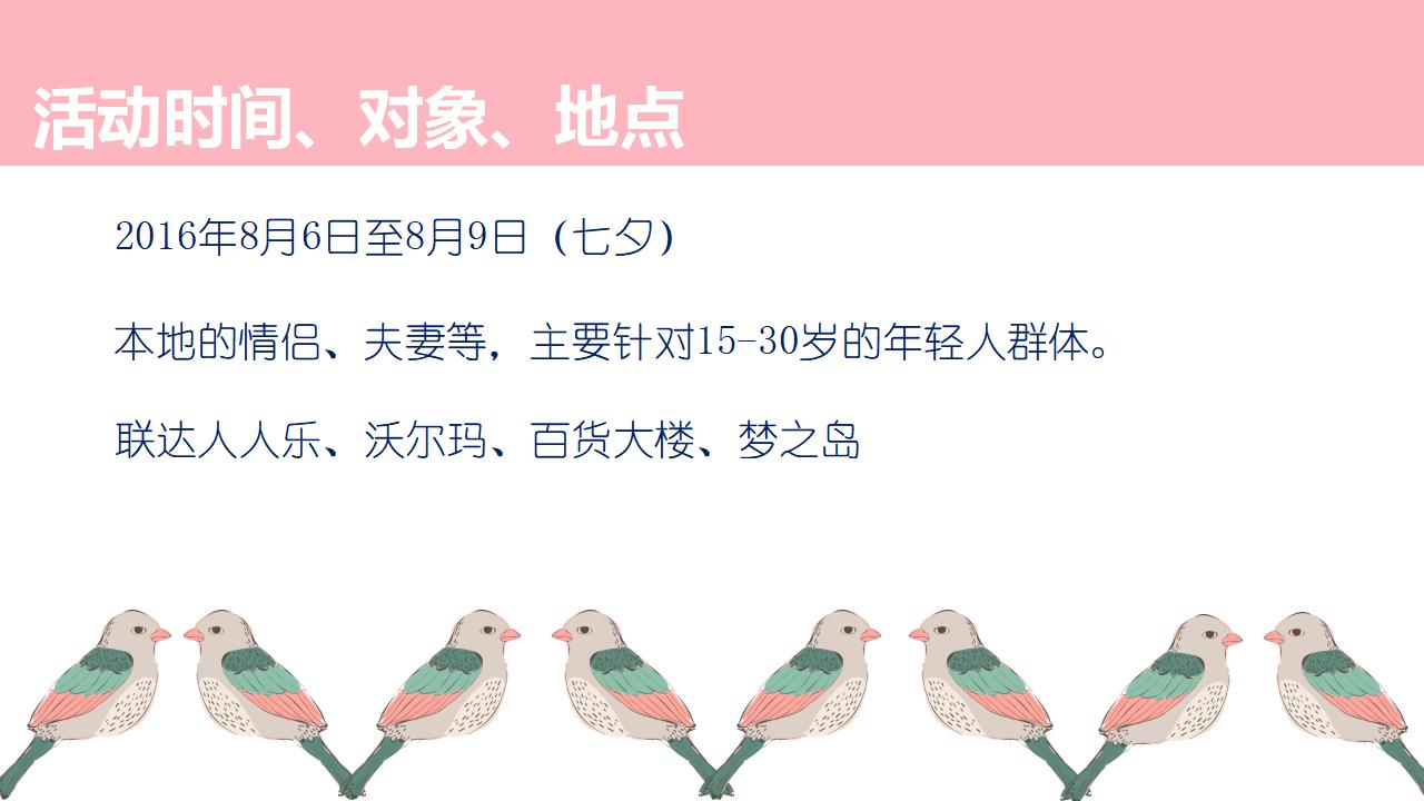 费列罗七夕情人节促销方案_第4页