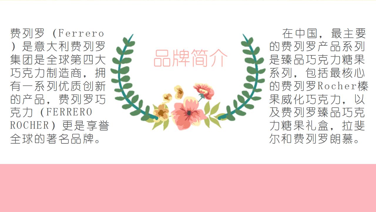 费列罗七夕情人节促销方案_第2页