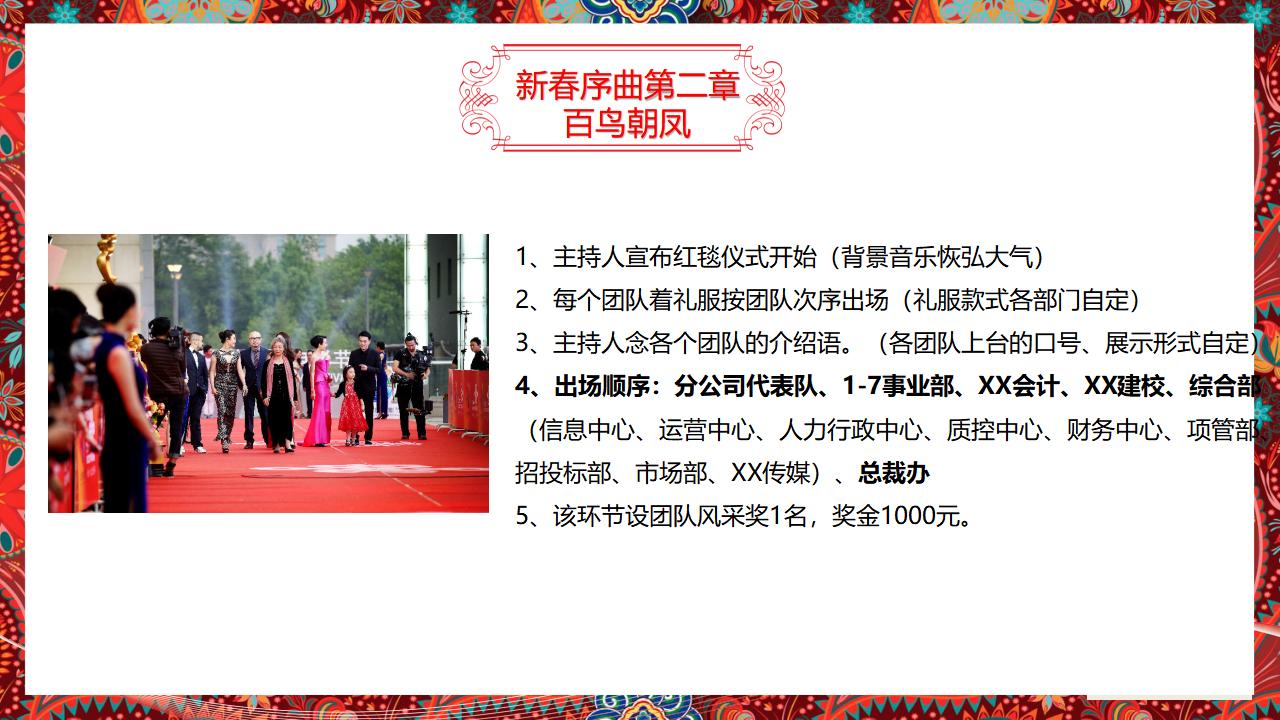 公司新春年会活动策划方案_第5页