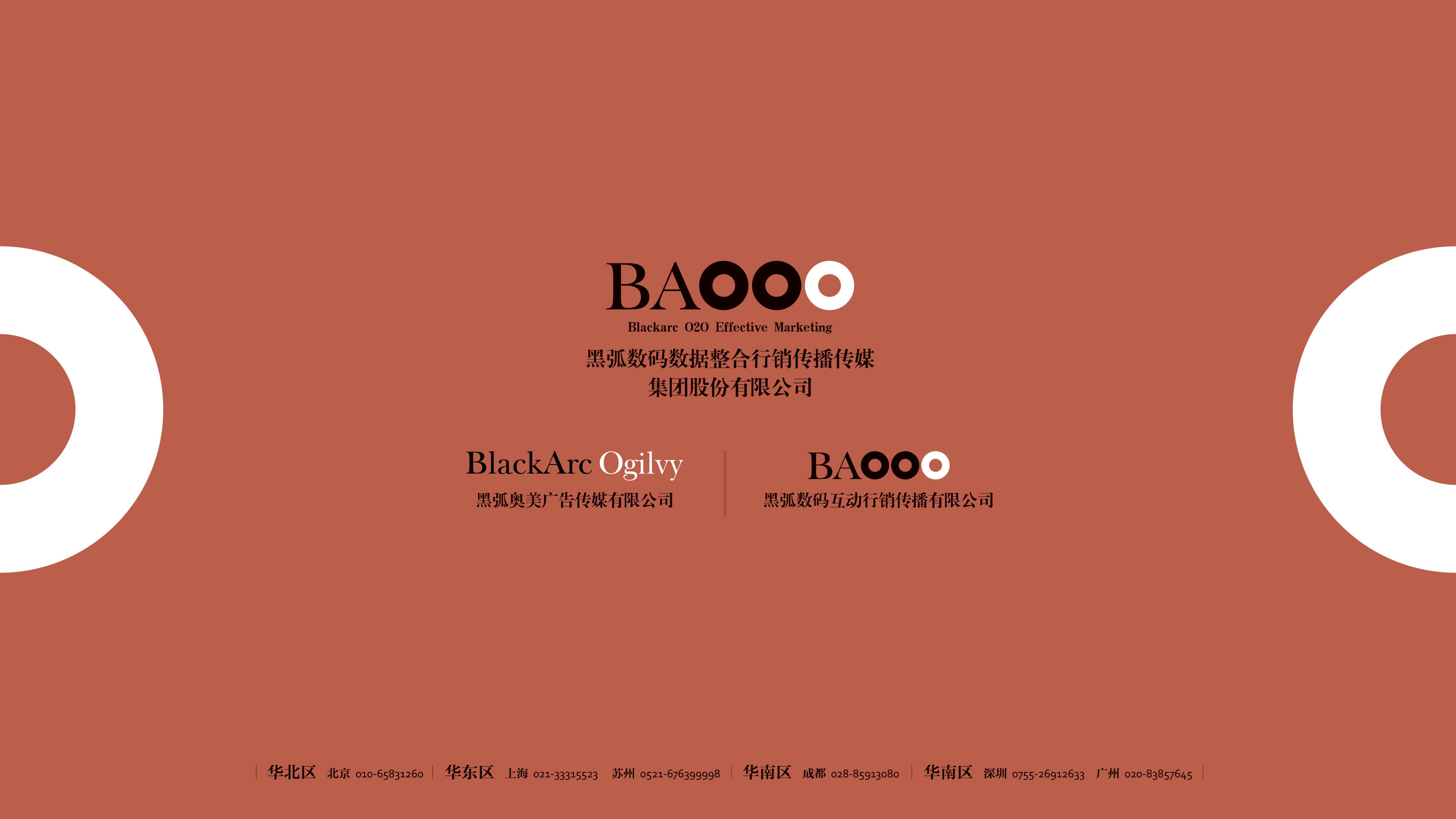 黑狐数码-雅居乐滨江国际2016年度推广策划