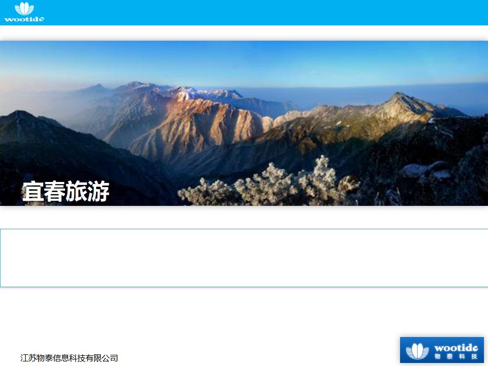 宜春旅游整合营销汇报方案