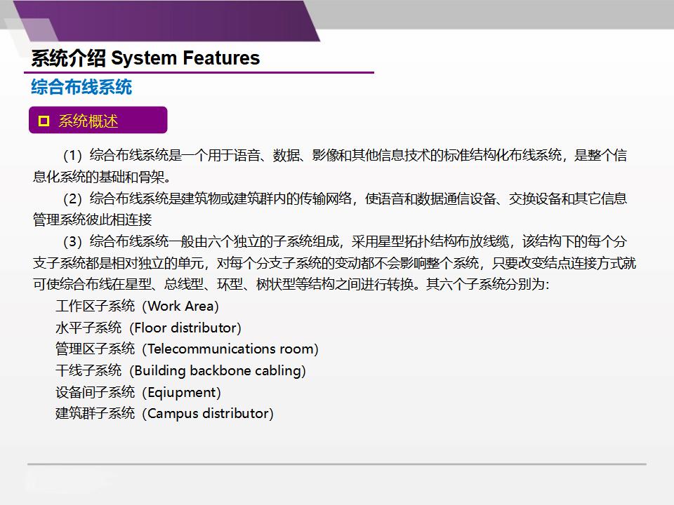 智慧楼宇智能化系统规划方案_第7页
