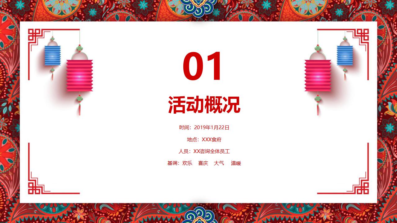 公司新春年会活动策划方案_第2页