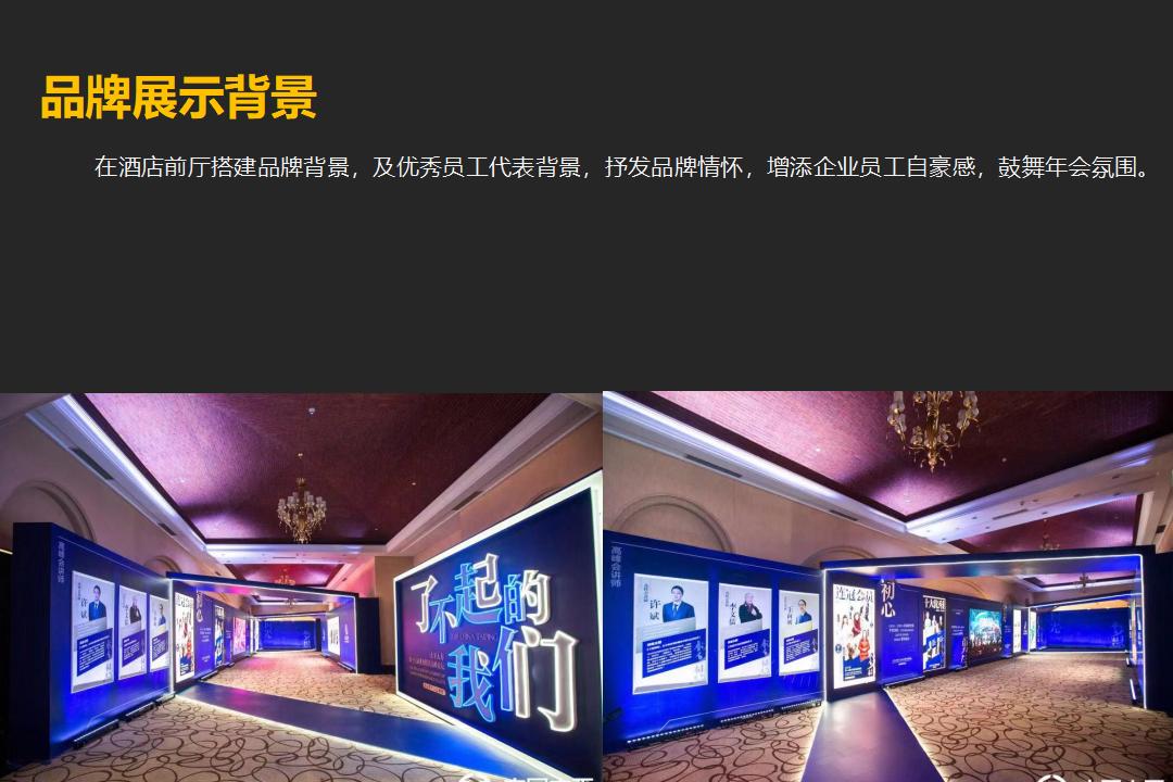 “燃烧  蜕变”—有家便利店年会策划方案_第9页