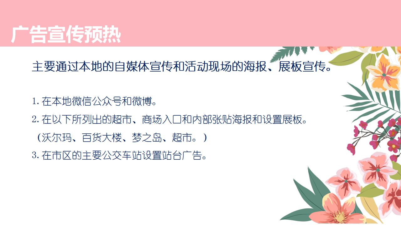 费列罗七夕情人节促销方案_第9页