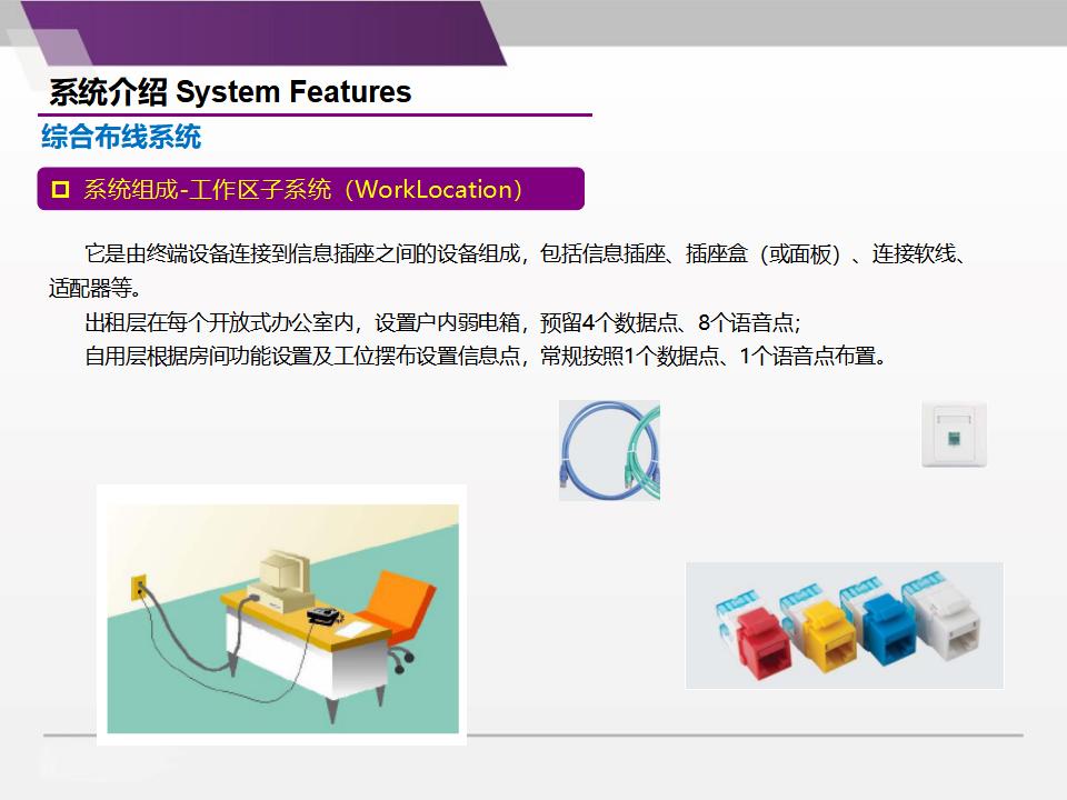 智慧楼宇智能化系统规划方案_第8页