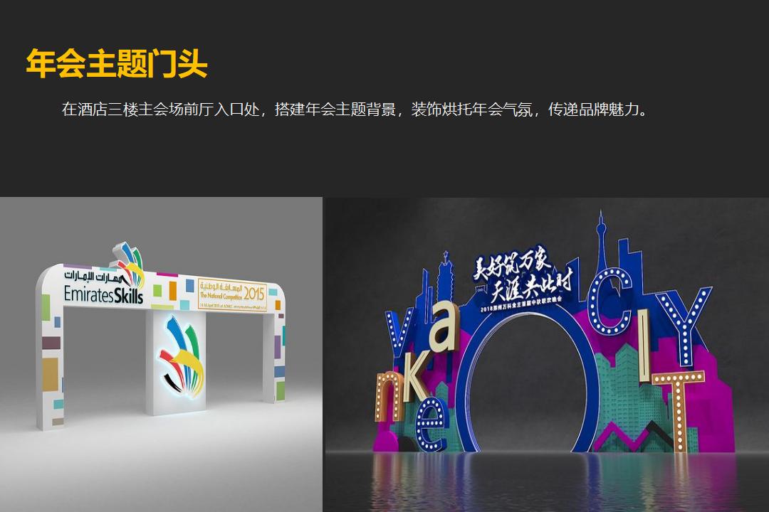 “燃烧  蜕变”—有家便利店年会策划方案_第7页