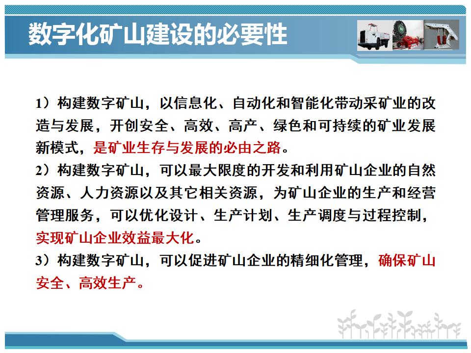 智慧矿山技术方案_第8页