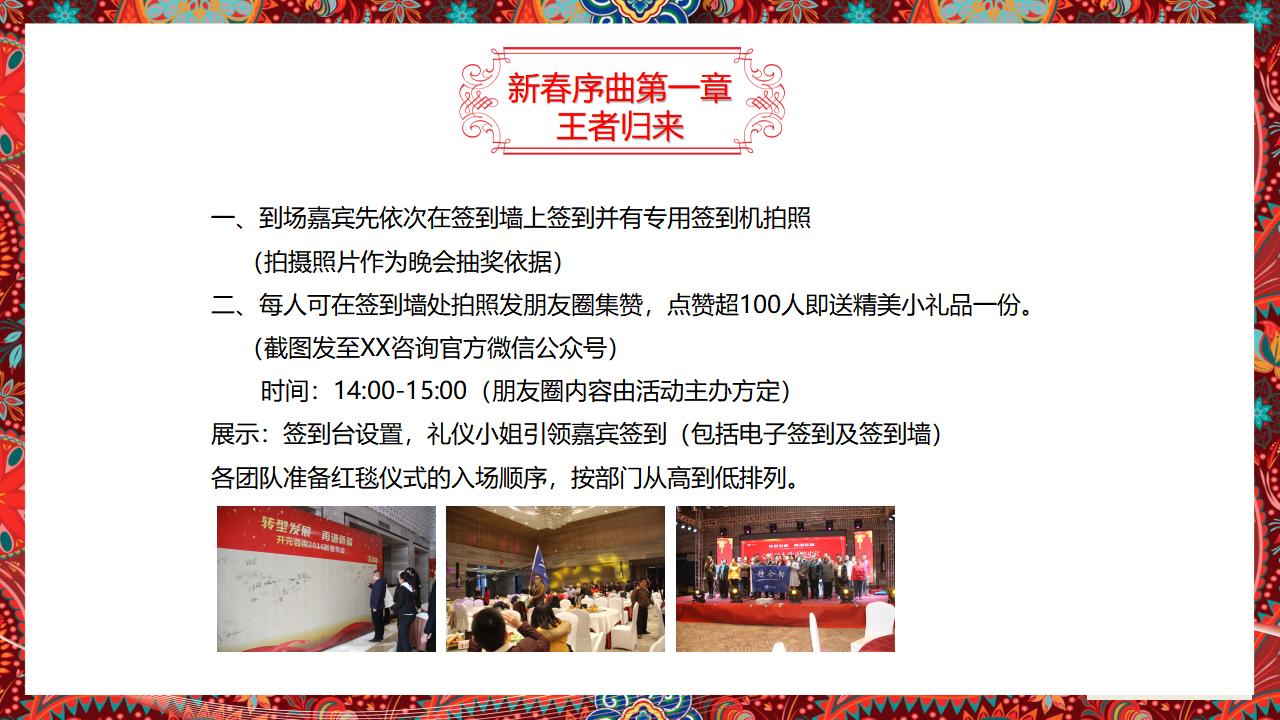 公司新春年会活动策划方案_第4页