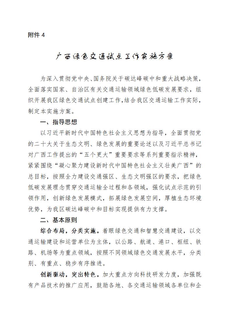 广西绿色交通试点工作实施方案