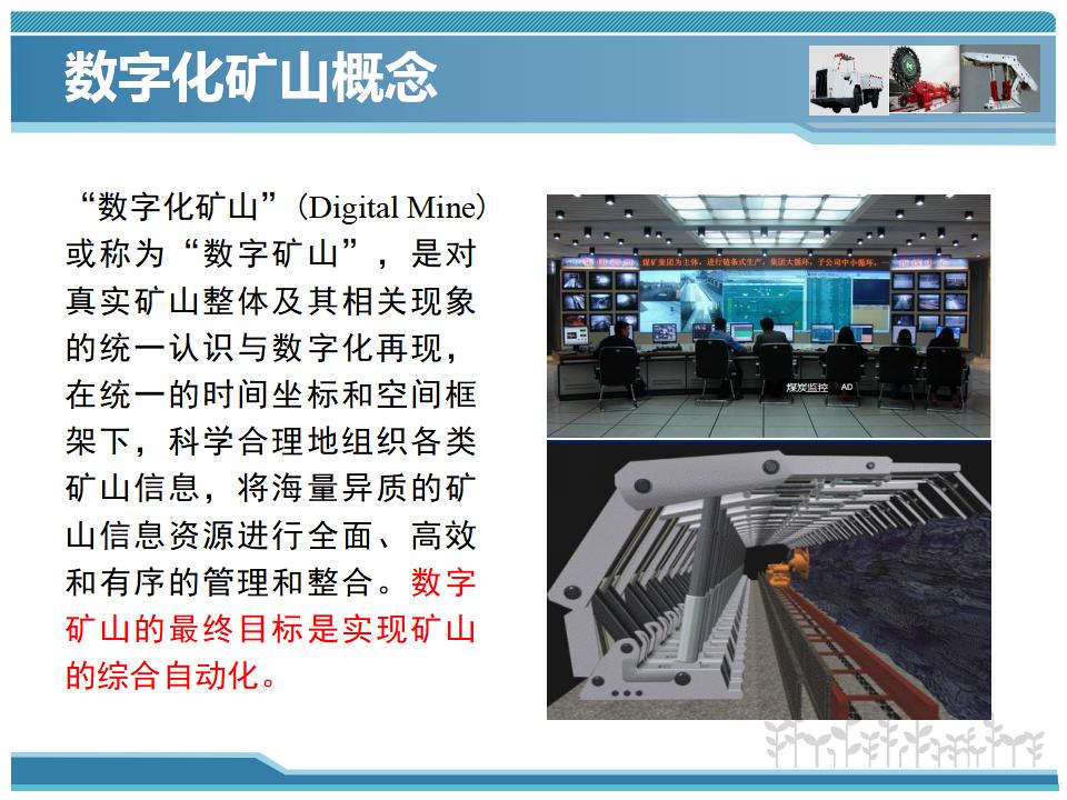 智慧矿山技术方案_第9页