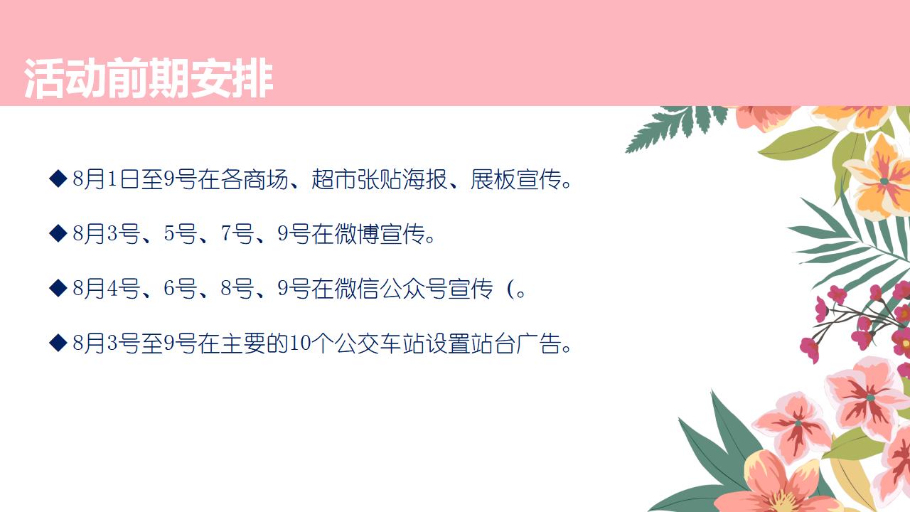 费列罗七夕情人节促销方案_第10页