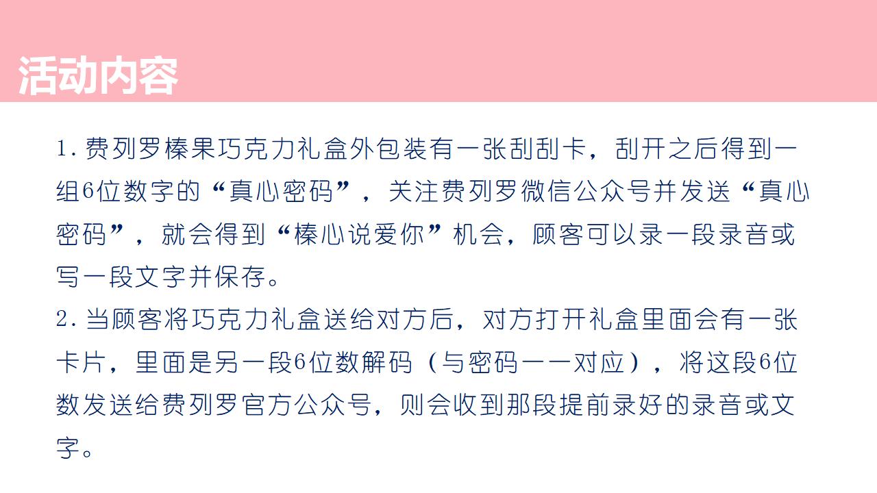 费列罗七夕情人节促销方案_第7页