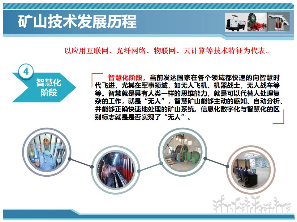 智慧矿山技术方案_第6页