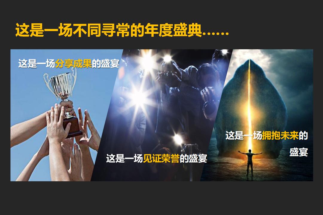 “燃烧  蜕变”—有家便利店年会策划方案_第5页