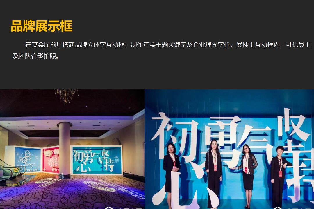 “燃烧  蜕变”—有家便利店年会策划方案_第10页