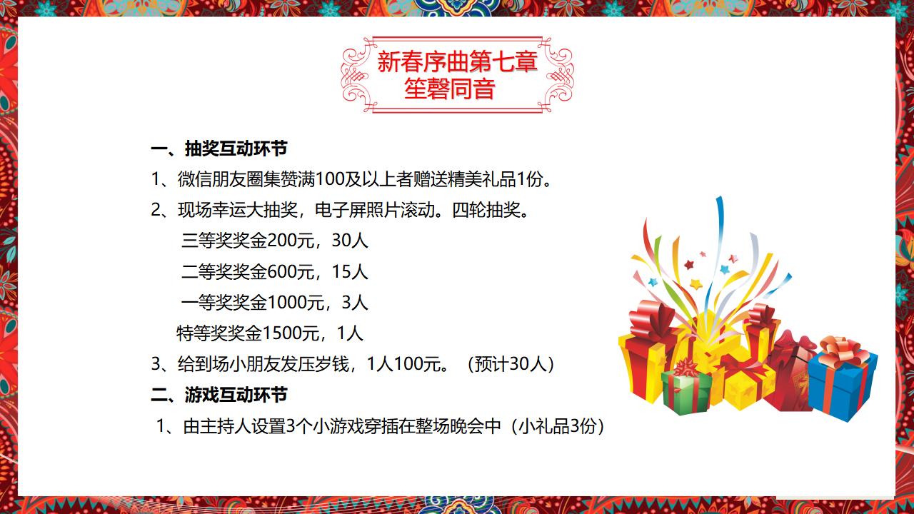 公司新春年会活动策划方案_第9页