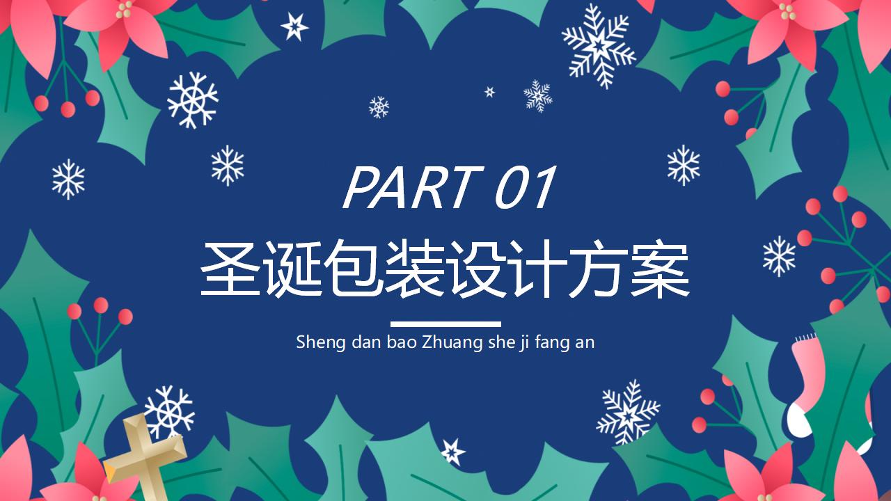 商业购物中心星光圣诞新年活动策划方案_第9页