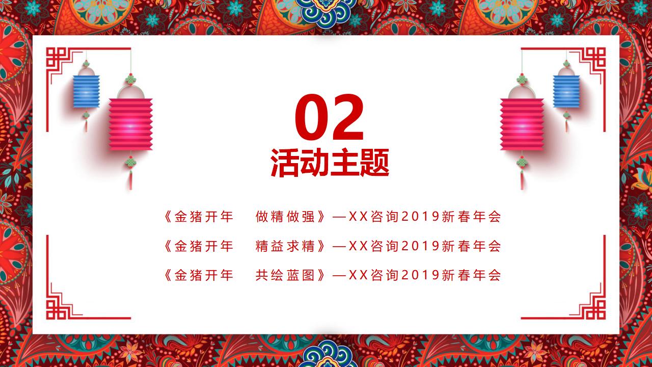 公司新春年会活动策划方案_第3页