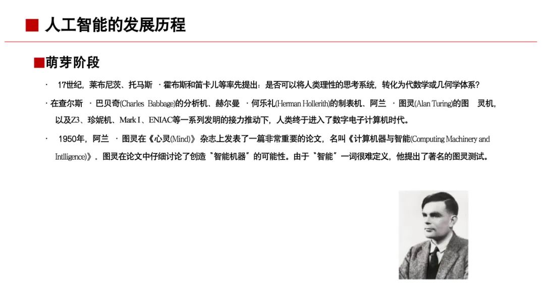 人工智能基础知识培训_第10页