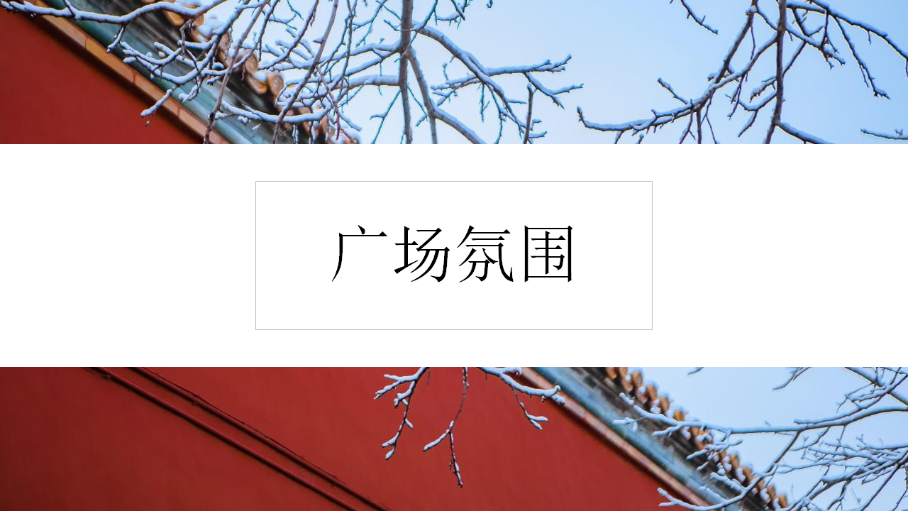 地产项目龙年新春新年中国红氛围包装布置方案_第10页