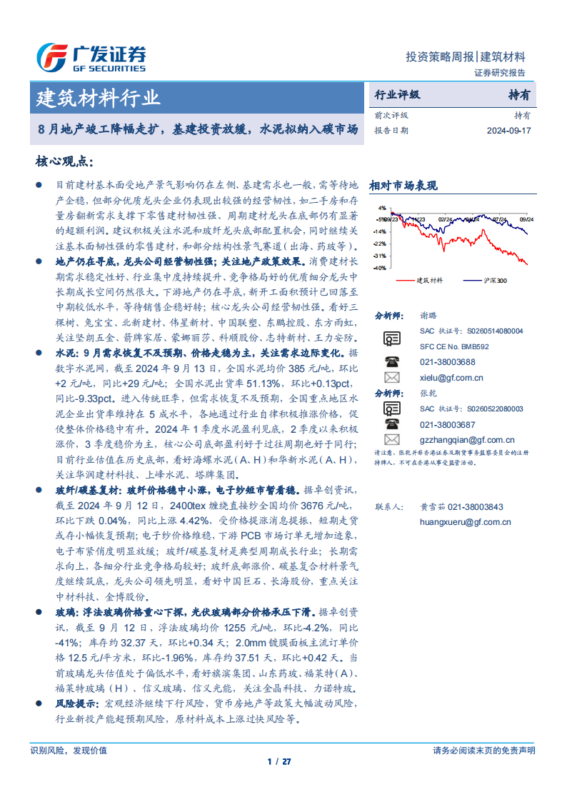 广发证券：8月地产竣工降幅走扩，基建投资放缓，水泥拟纳入碳市场