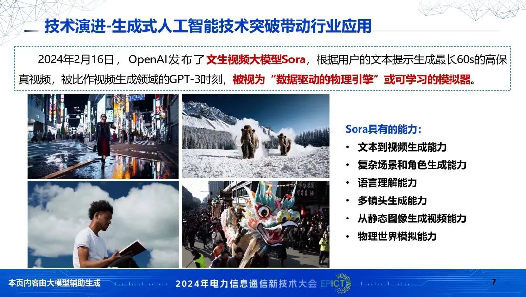 中国电力科学研究院（谈元鹏）：2024年生成式人工智能在新型电力系统建设中的应用报告_第7页