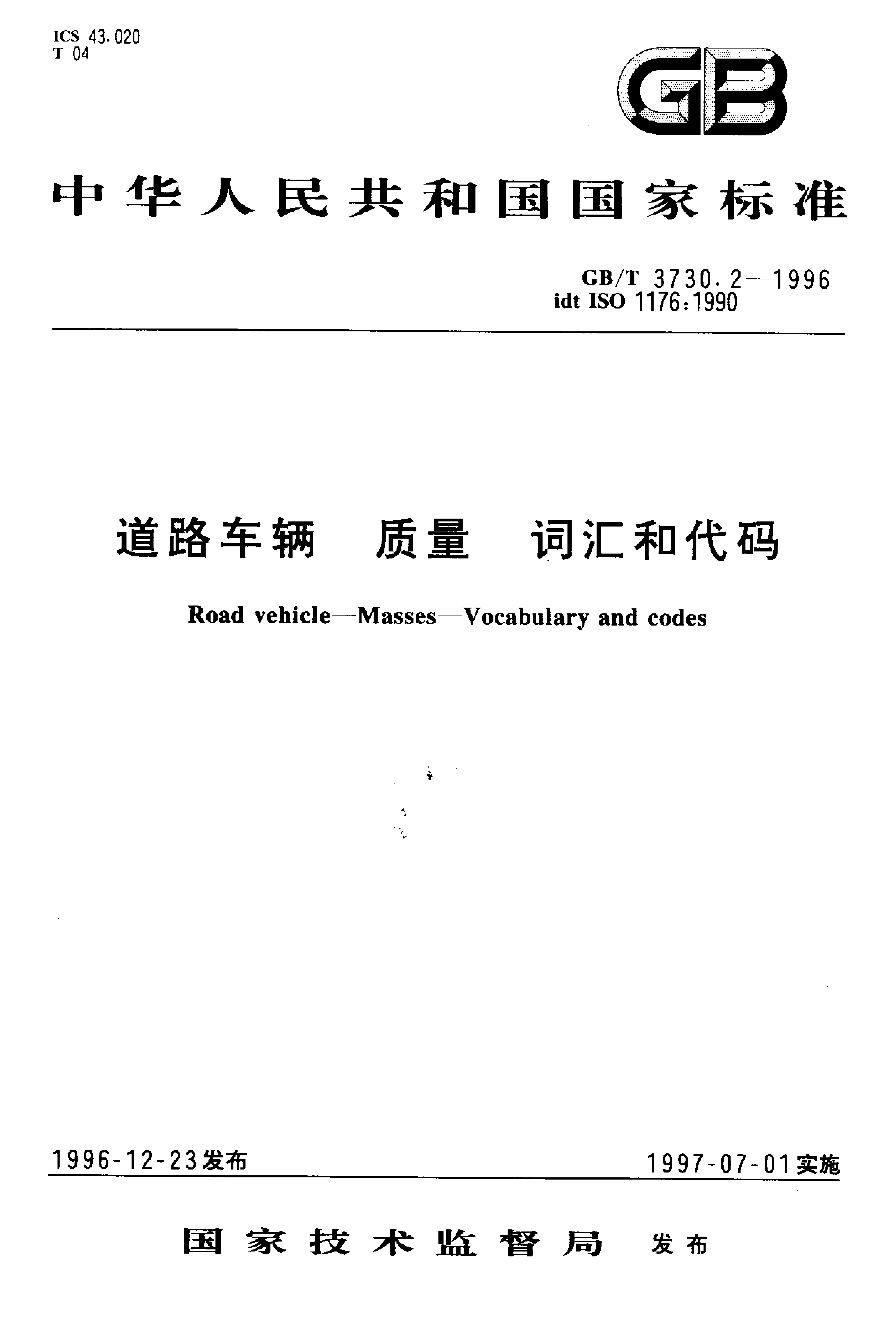 GB/T 3730.2-1996 标准预览